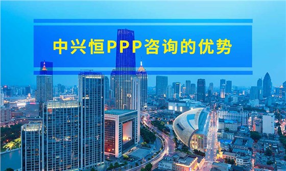 ppp咨询