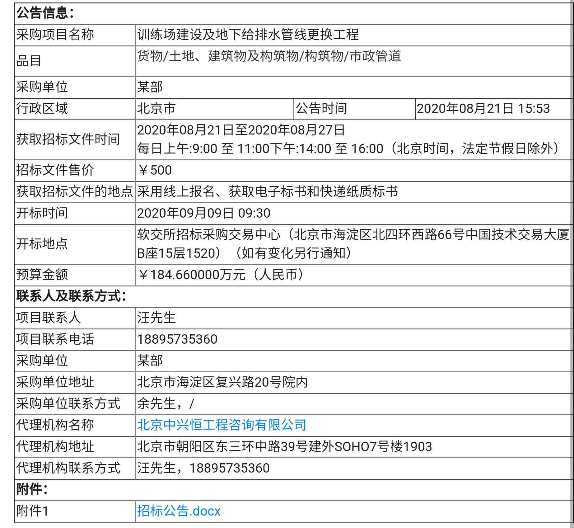 招投标032-01