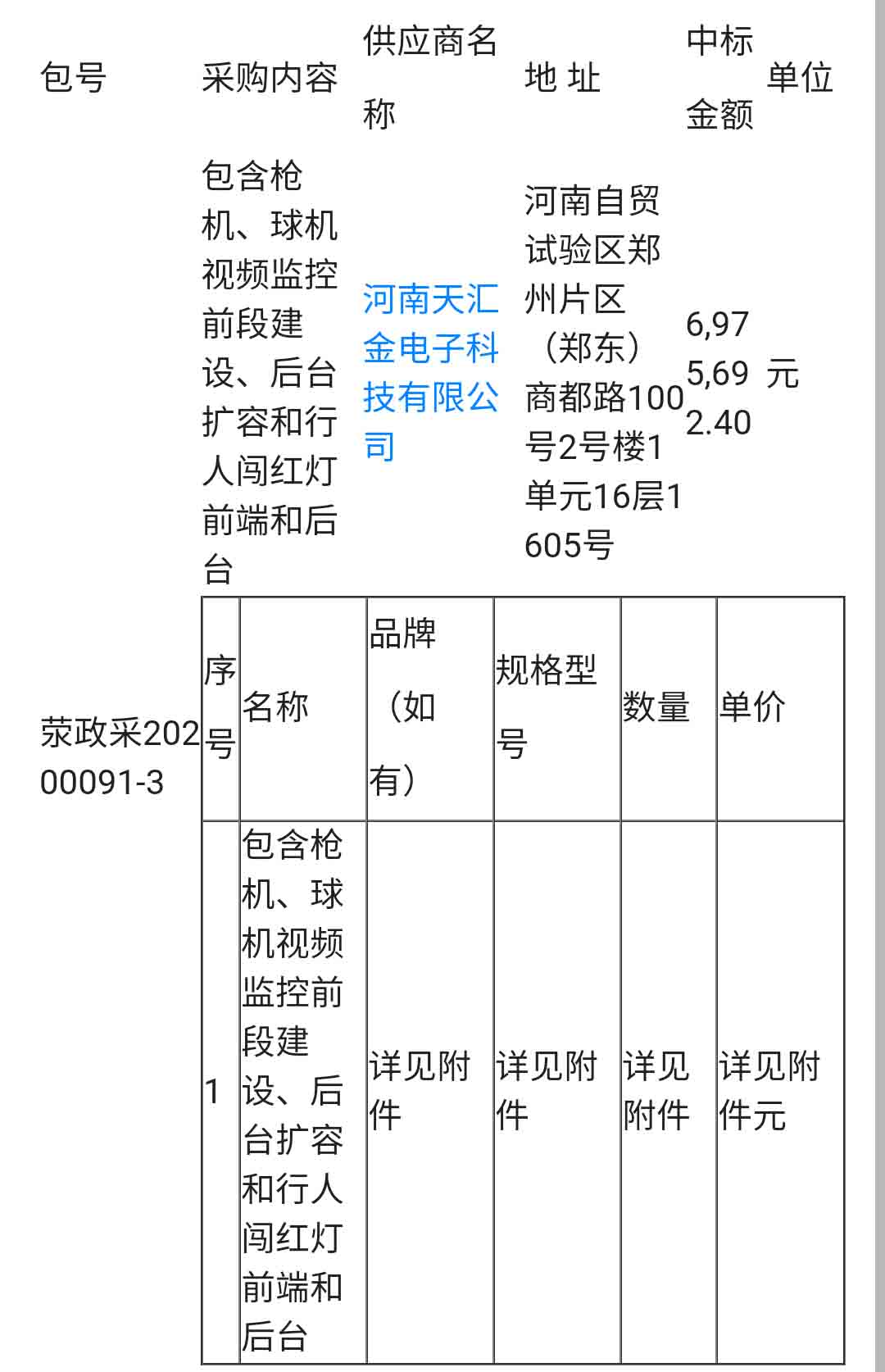 招投标020-01