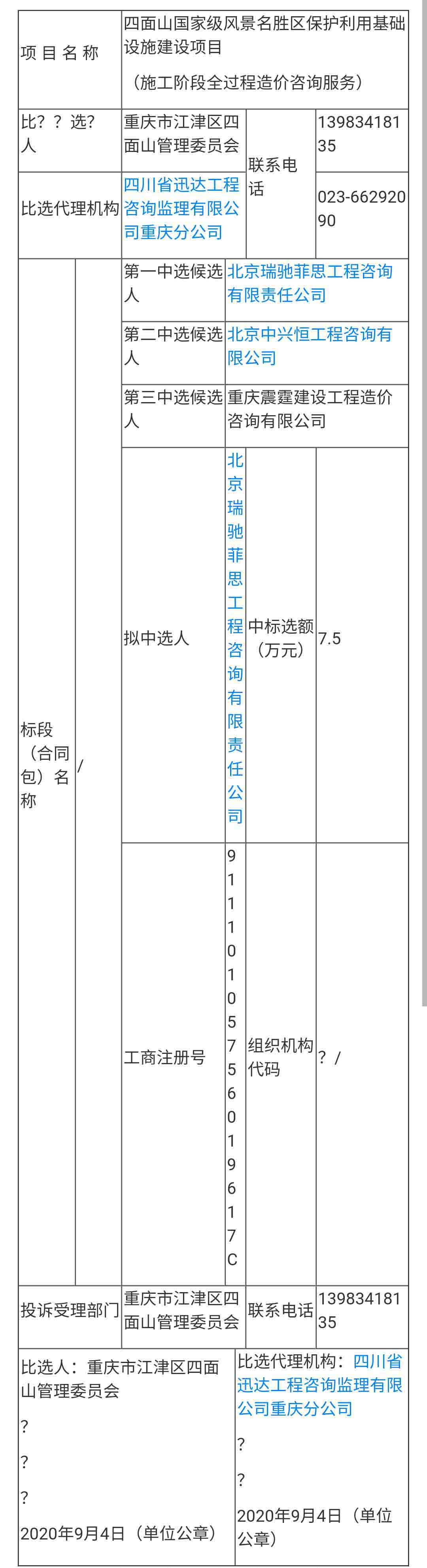 招投标030-01