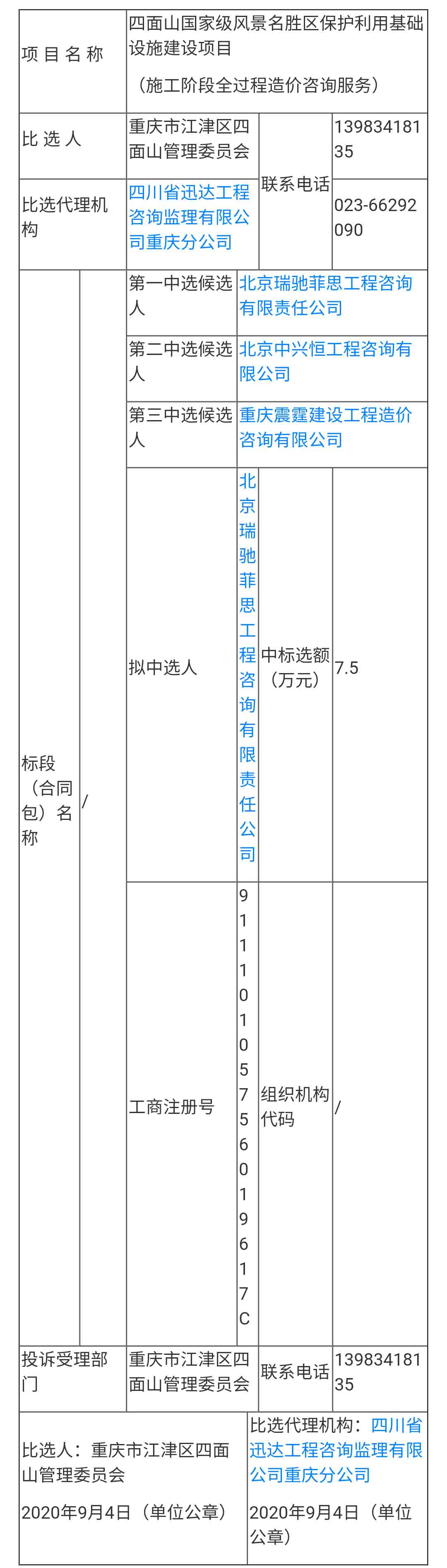 招投标043-01