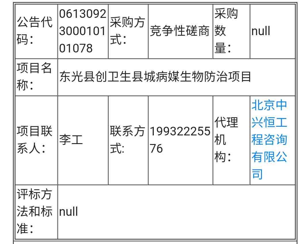 招投标088-01